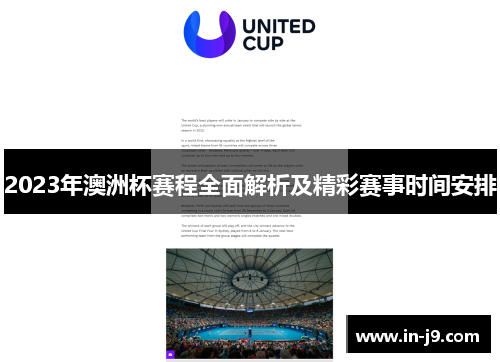 2023年澳洲杯赛程全面解析及精彩赛事时间安排