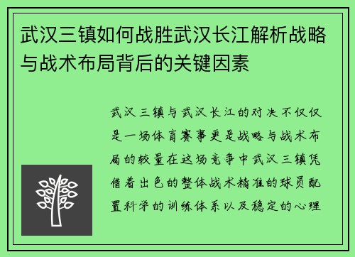武汉三镇如何战胜武汉长江解析战略与战术布局背后的关键因素