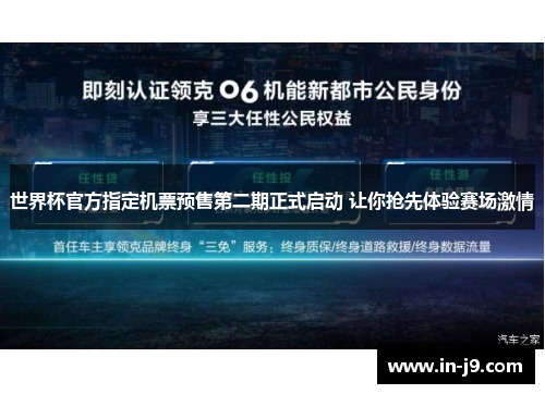 世界杯官方指定机票预售第二期正式启动 让你抢先体验赛场激情