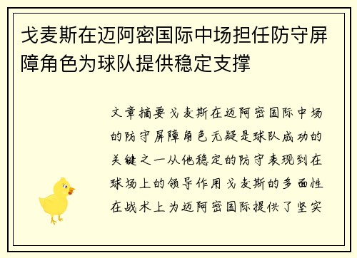 戈麦斯在迈阿密国际中场担任防守屏障角色为球队提供稳定支撑 戈麦斯在迈阿密国际中场担任防守屏障角色为球队提供稳定支撑