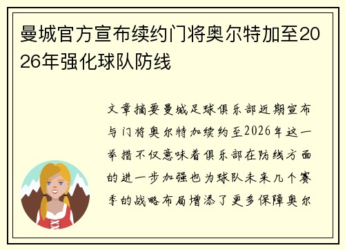 曼城官方宣布续约门将奥尔特加至2026年强化球队防线