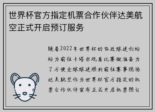 世界杯官方指定机票合作伙伴达美航空正式开启预订服务