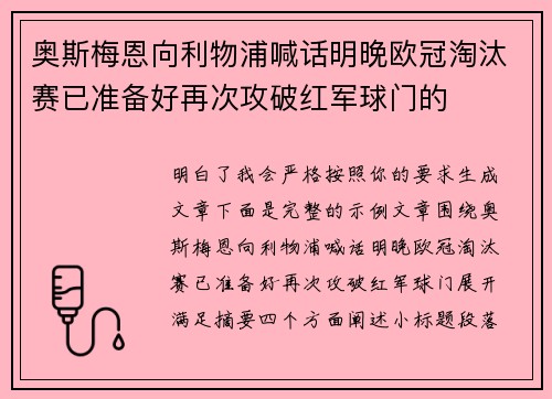 奥斯梅恩向利物浦喊话明晚欧冠淘汰赛已准备好再次攻破红军球门的 奥斯梅恩向利物浦喊话明晚欧冠淘汰赛已准备好再次攻破红军球门的