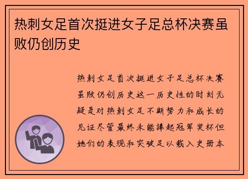 热刺女足首次挺进女子足总杯决赛虽败仍创历史