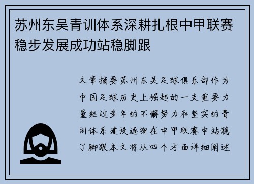 苏州东吴青训体系深耕扎根中甲联赛稳步发展成功站稳脚跟