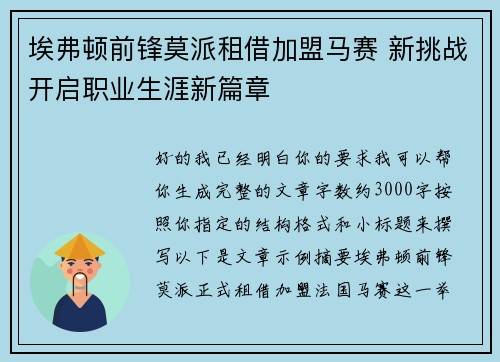 埃弗顿前锋莫派租借加盟马赛 新挑战开启职业生涯新篇章 埃弗顿前锋莫派租借加盟马赛 新挑战开启职业生涯新篇章