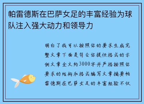 帕雷德斯在巴萨女足的丰富经验为球队注入强大动力和领导力 帕雷德斯在巴萨女足的丰富经验为球队注入强大动力和领导力