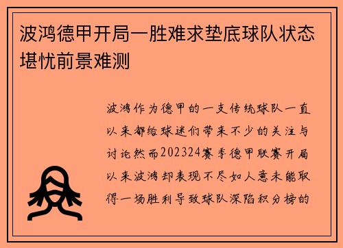 波鸿德甲开局一胜难求垫底球队状态堪忧前景难测